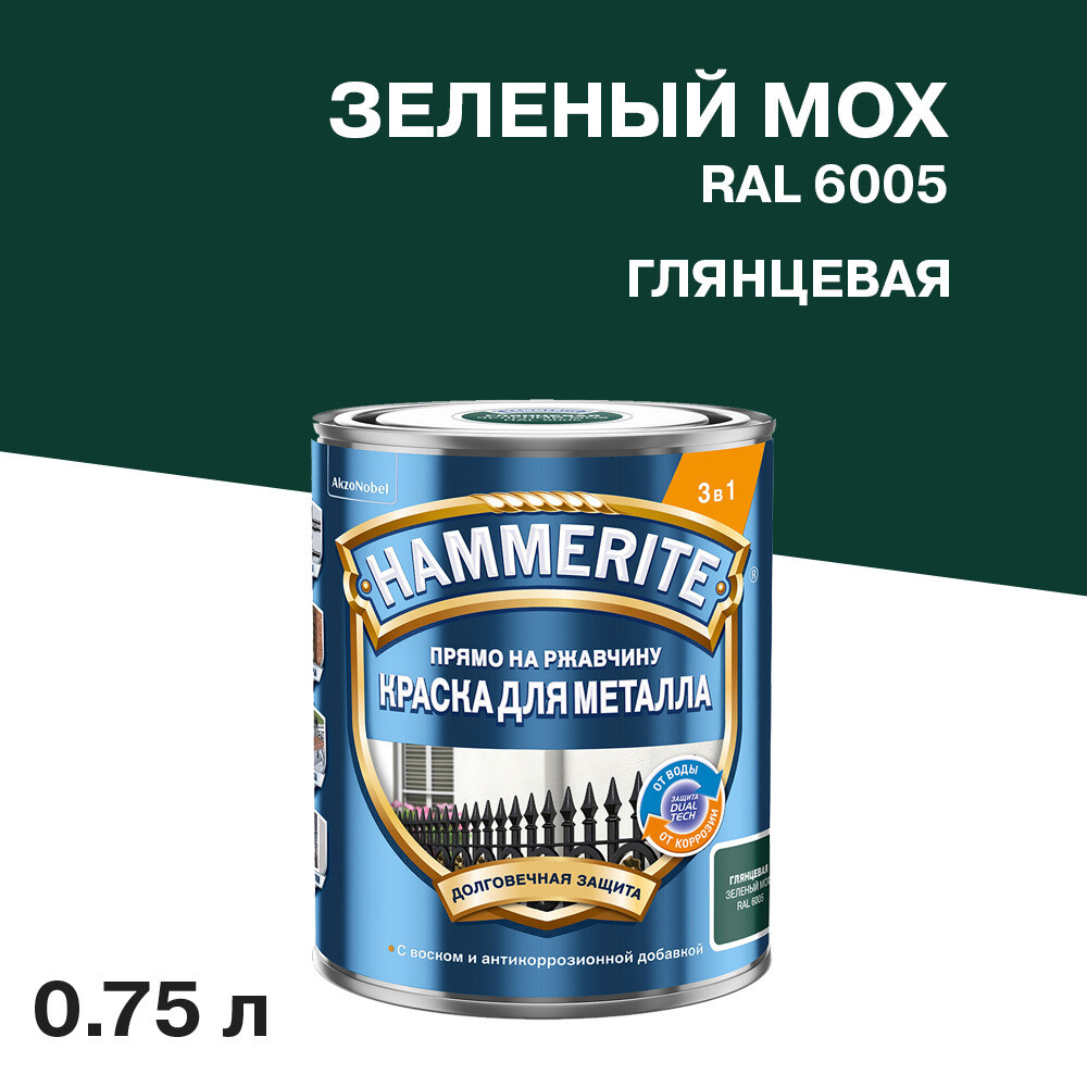 Грунт-эмаль по ржавчине 3в1 Hammerite зеленый мох RAL 6005 гладкая глянцевая 0,75 л