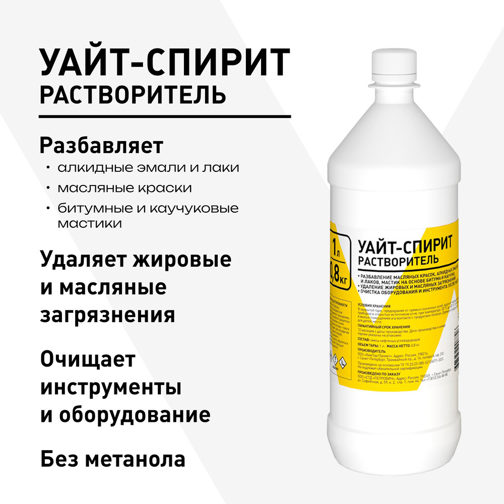 Уайт-спирит 0,8 кг/1 л