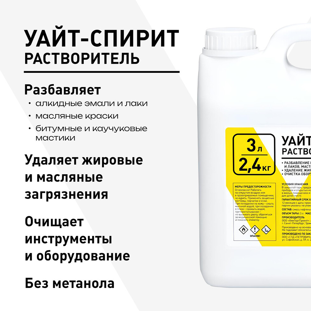 Уайт-спирит 2,4 кг/3 л