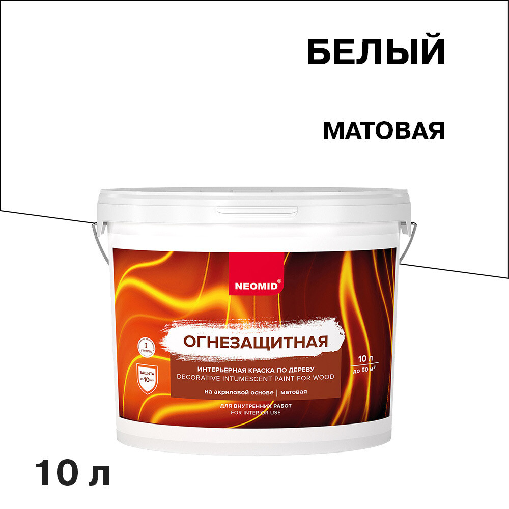 Краска Neomid по дереву огнезащитная интерьерная белая 10 л