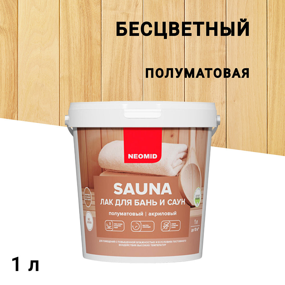 Лак акриловый Neomid Sauna бесцветный 1 л полуматовый