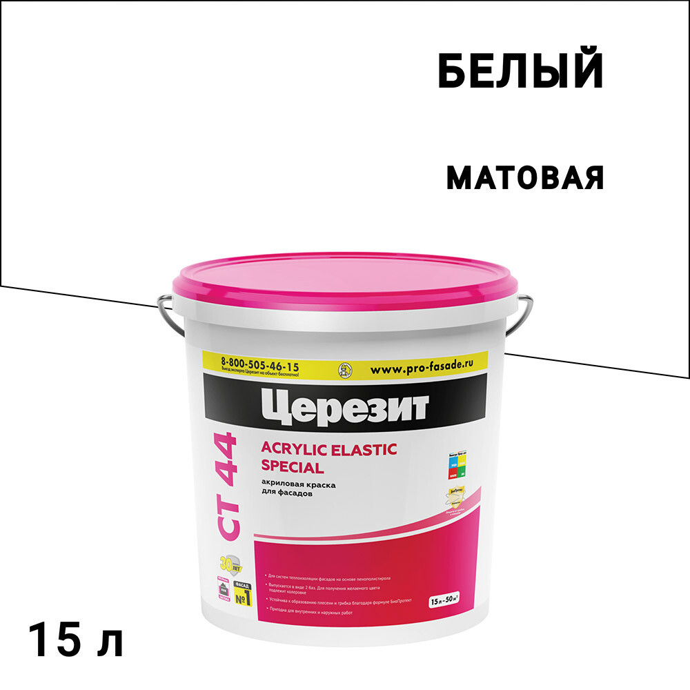 Краска фасадная Церезит СТ44 акриловая белая 15 л