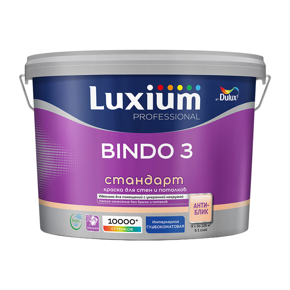 Краска интерьерная Dulux/Luxium Bindo 3 база BW белая 9 л