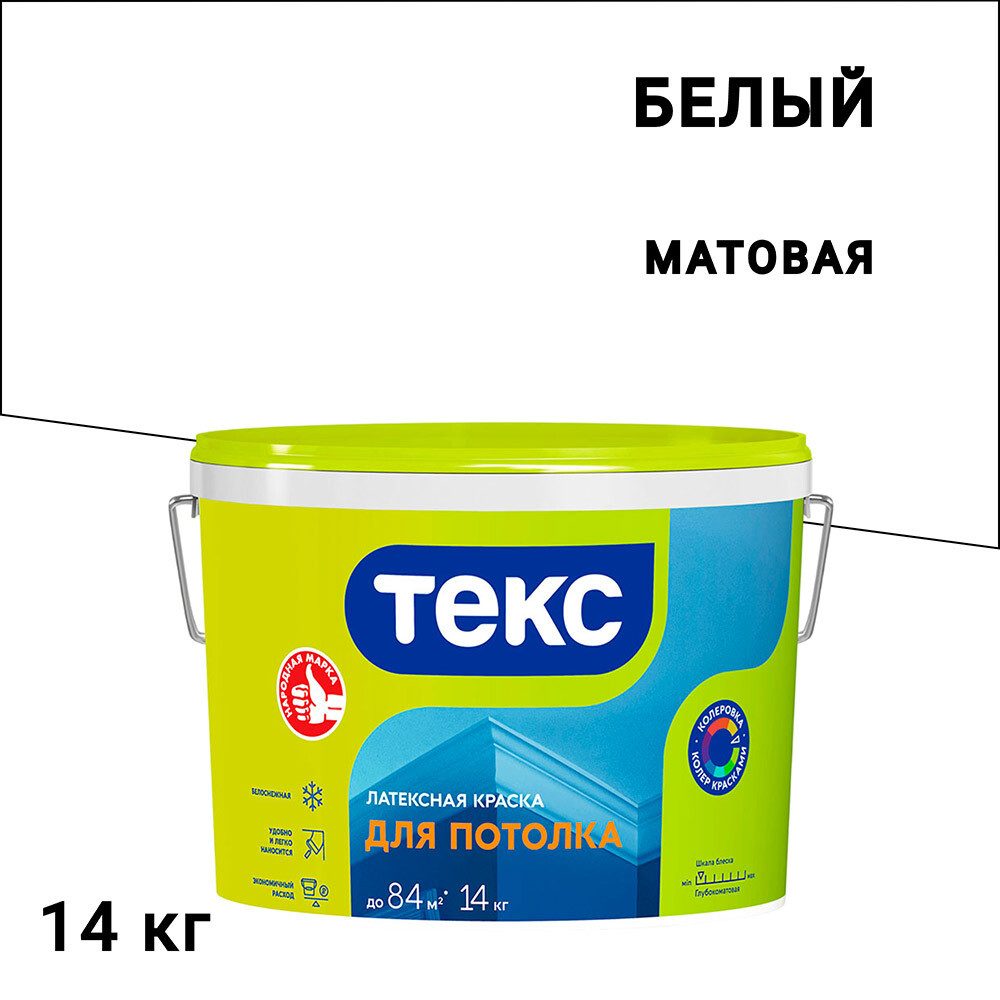 Краска для потолка Текс Универсал белая 14 кг