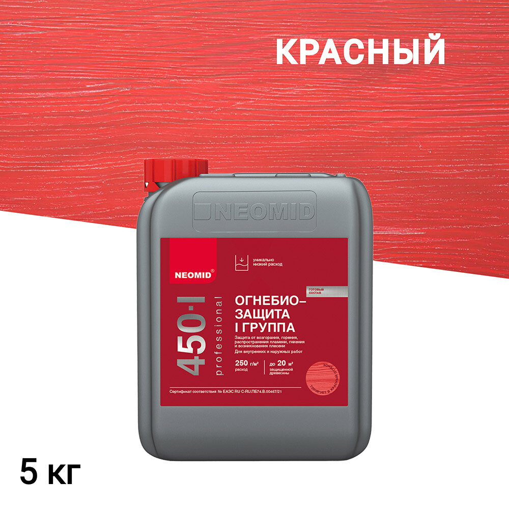 Антисептик Neomid 450 огнебиозащитный I группа красный 5 кг
