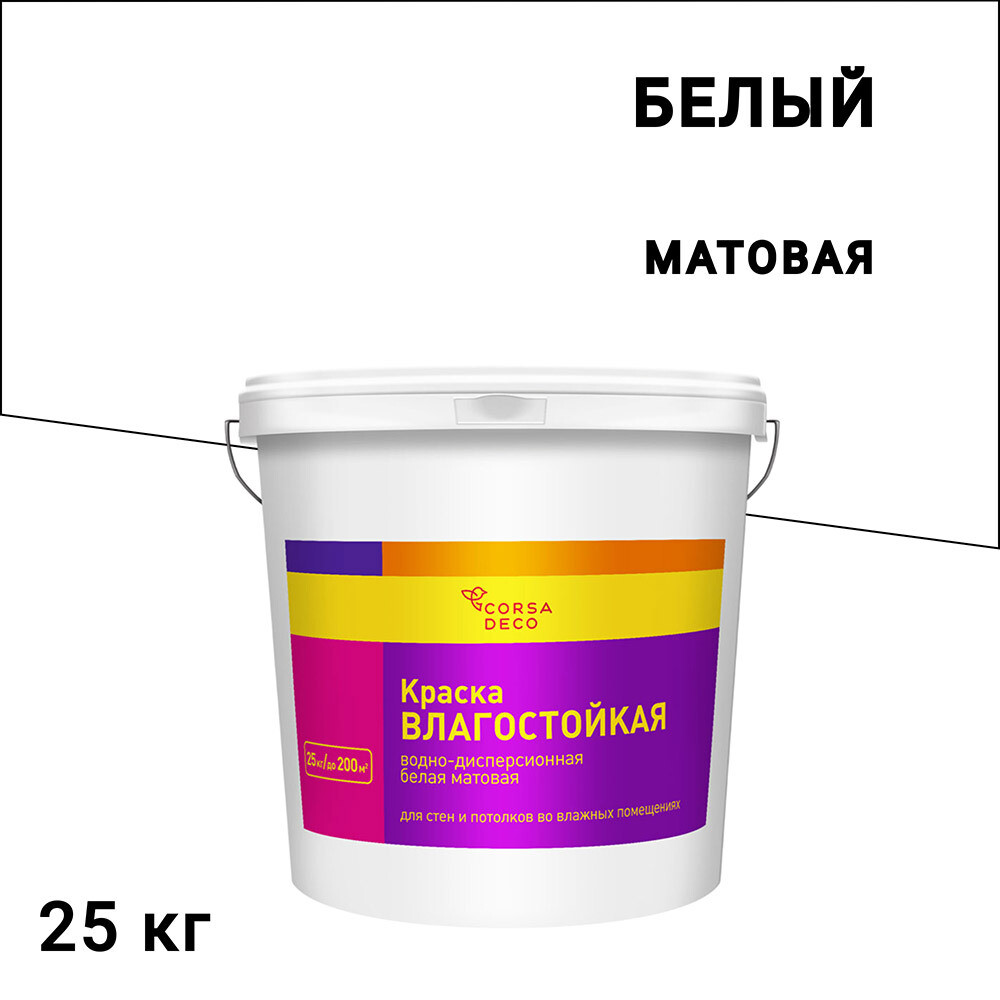 Краска влагостойкая Corsa Deco белая 25 кг