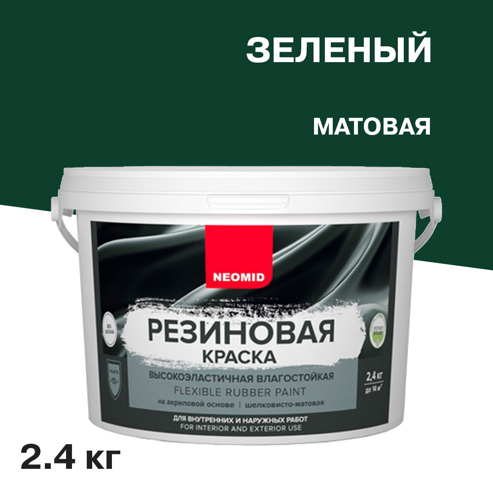 Краска фасадная Neomid Резиновая эластичная акриловая зеленая 2,4 кг