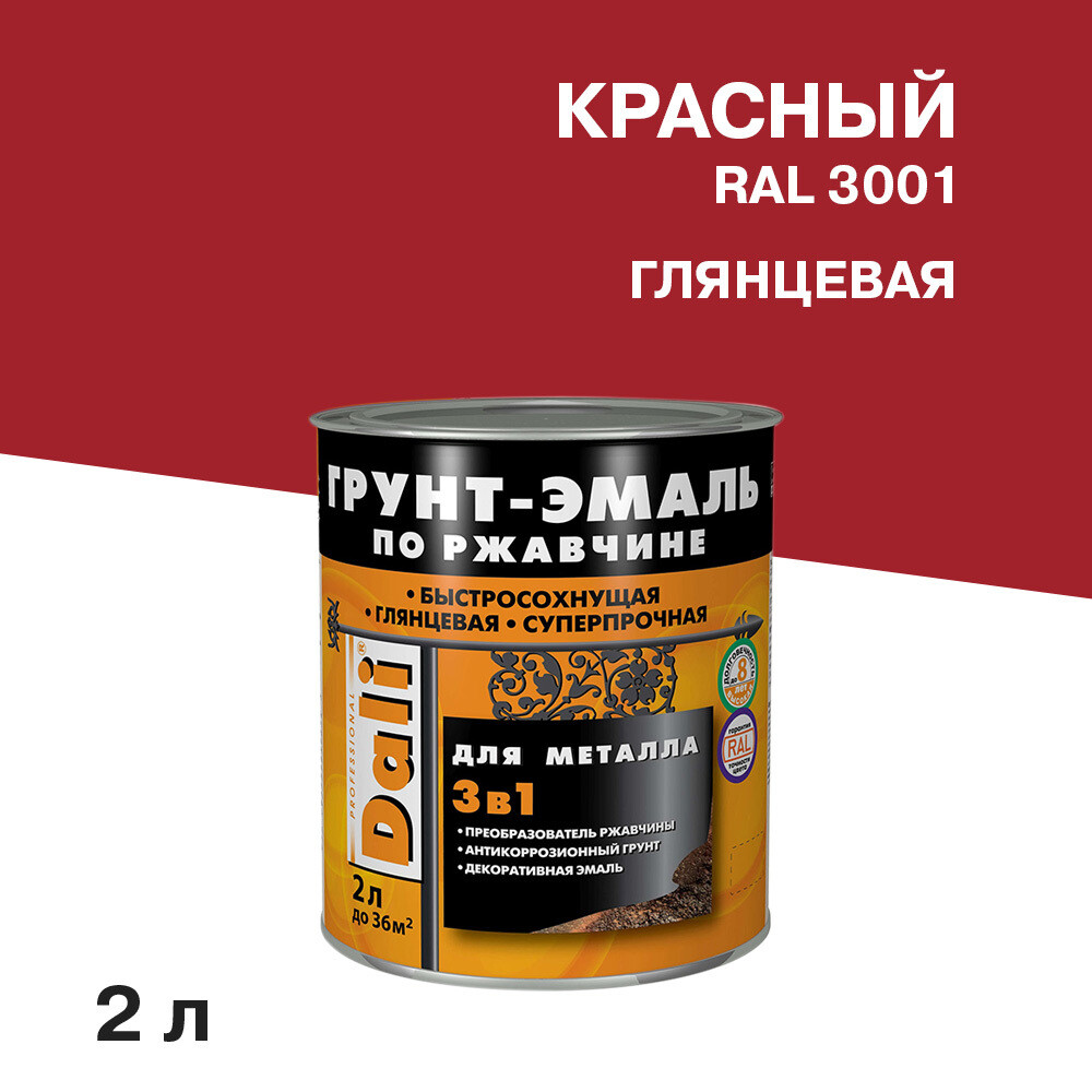 Грунт-эмаль по ржавчине 3в1 Dali красная RAL 3001 глянцевая 2 л