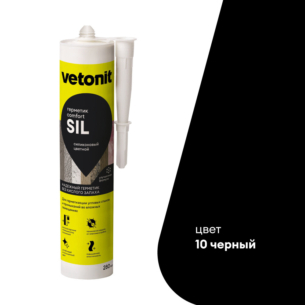 Герметик силиконовый затирка Vetonit Comfort sil черный 280 мл